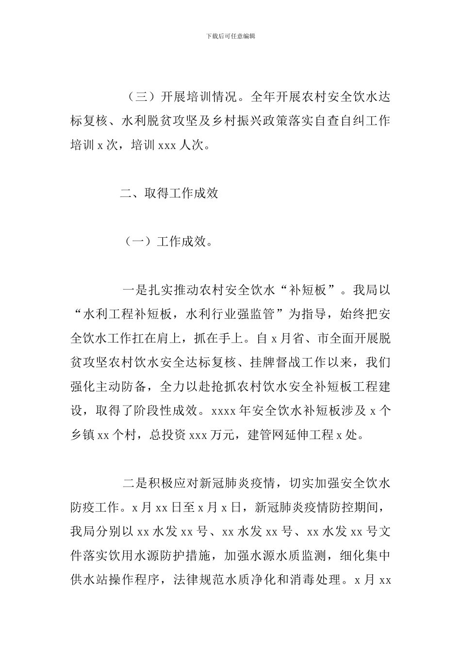 市水务局扶贫专项上半年度工作总结报告_第2页