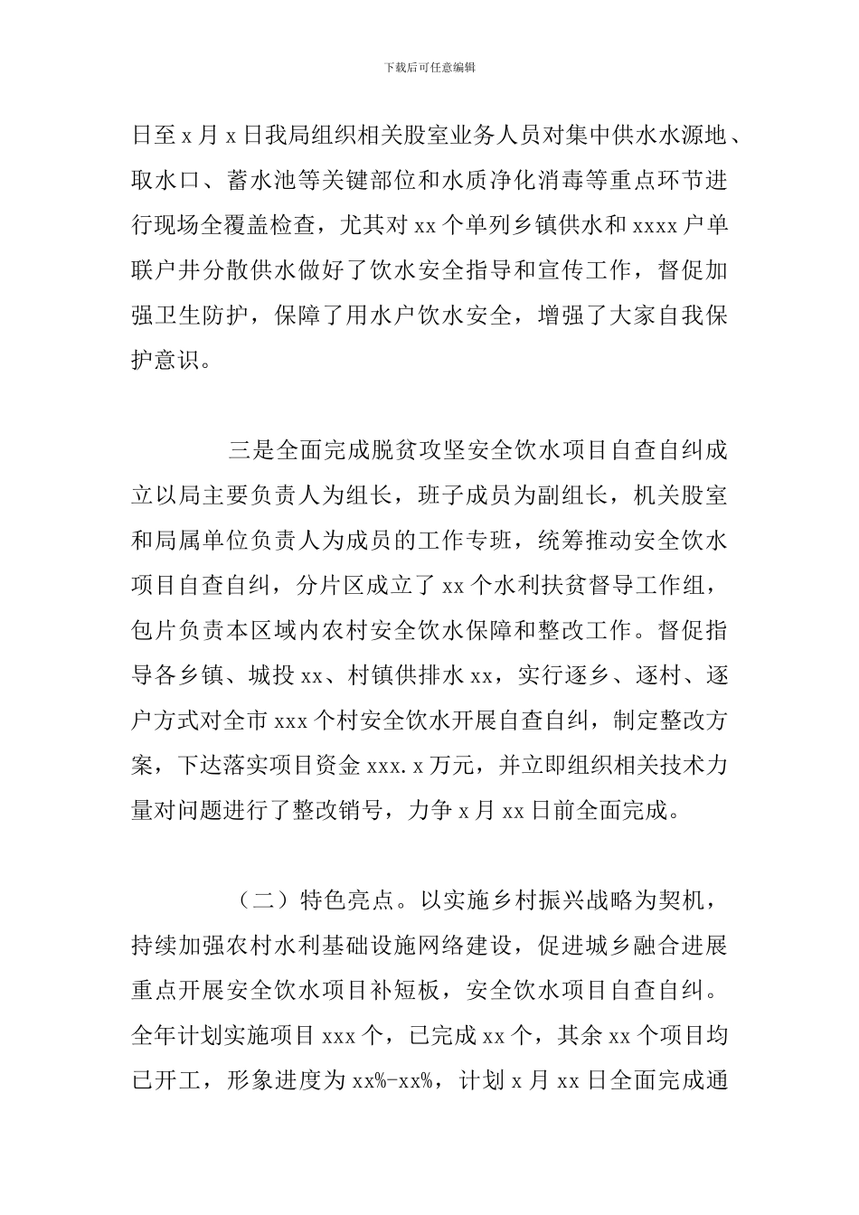 市水务局扶贫专项上半年度工作总结报告_第3页