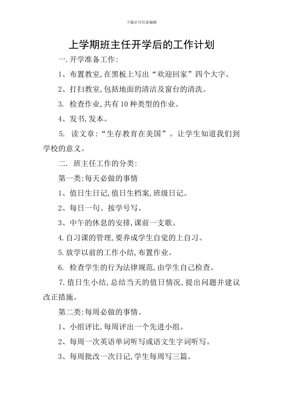 上学期班主任开学后的工作计划_第1页