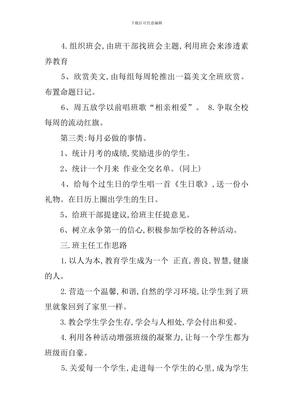 上学期班主任开学后的工作计划_第2页