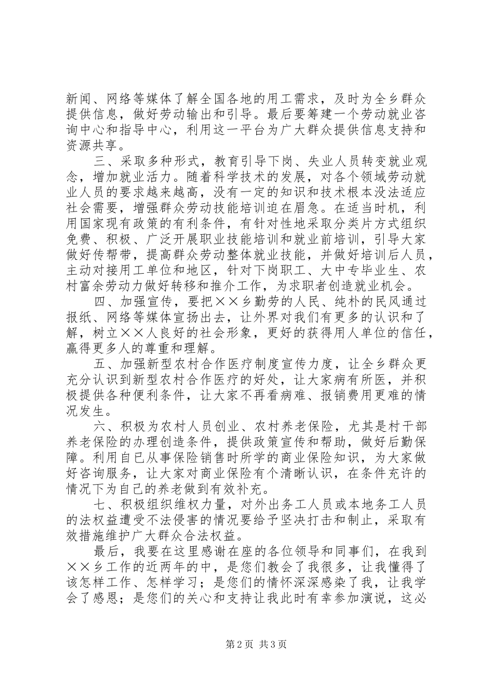 机关中层干部竞选上岗演讲_第2页