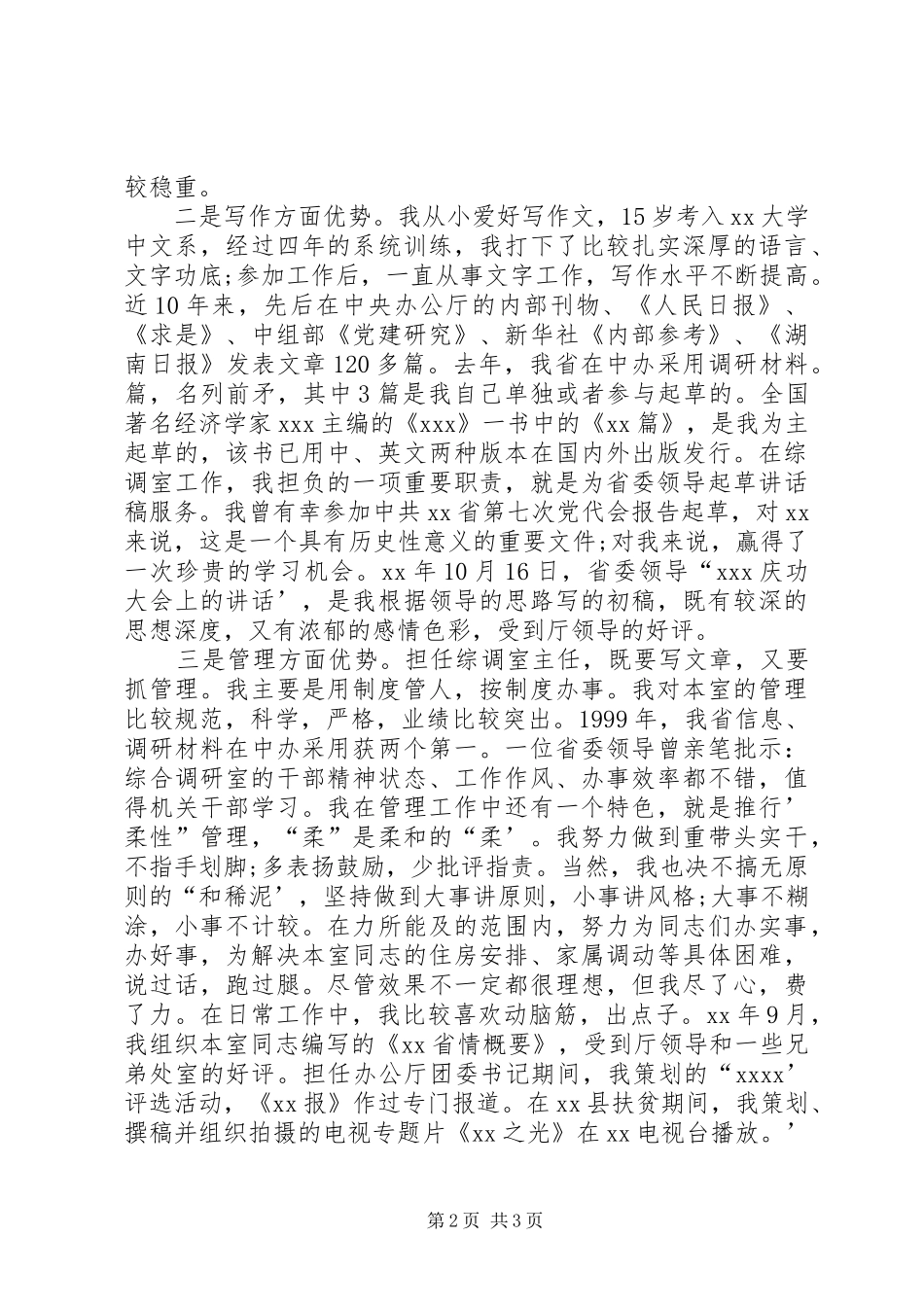 竞聘综调室处长演讲_第2页