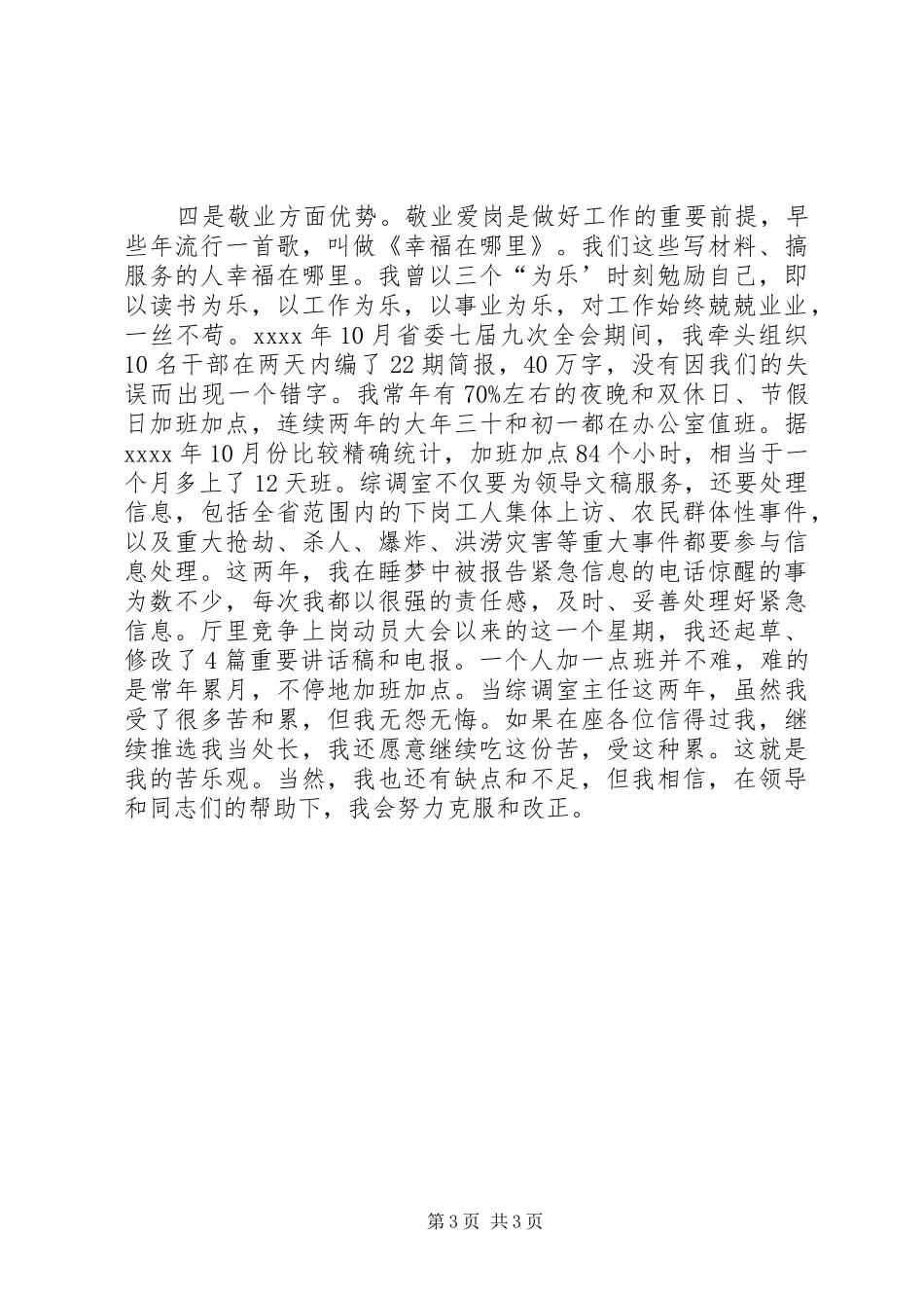 竞聘综调室处长演讲_第3页