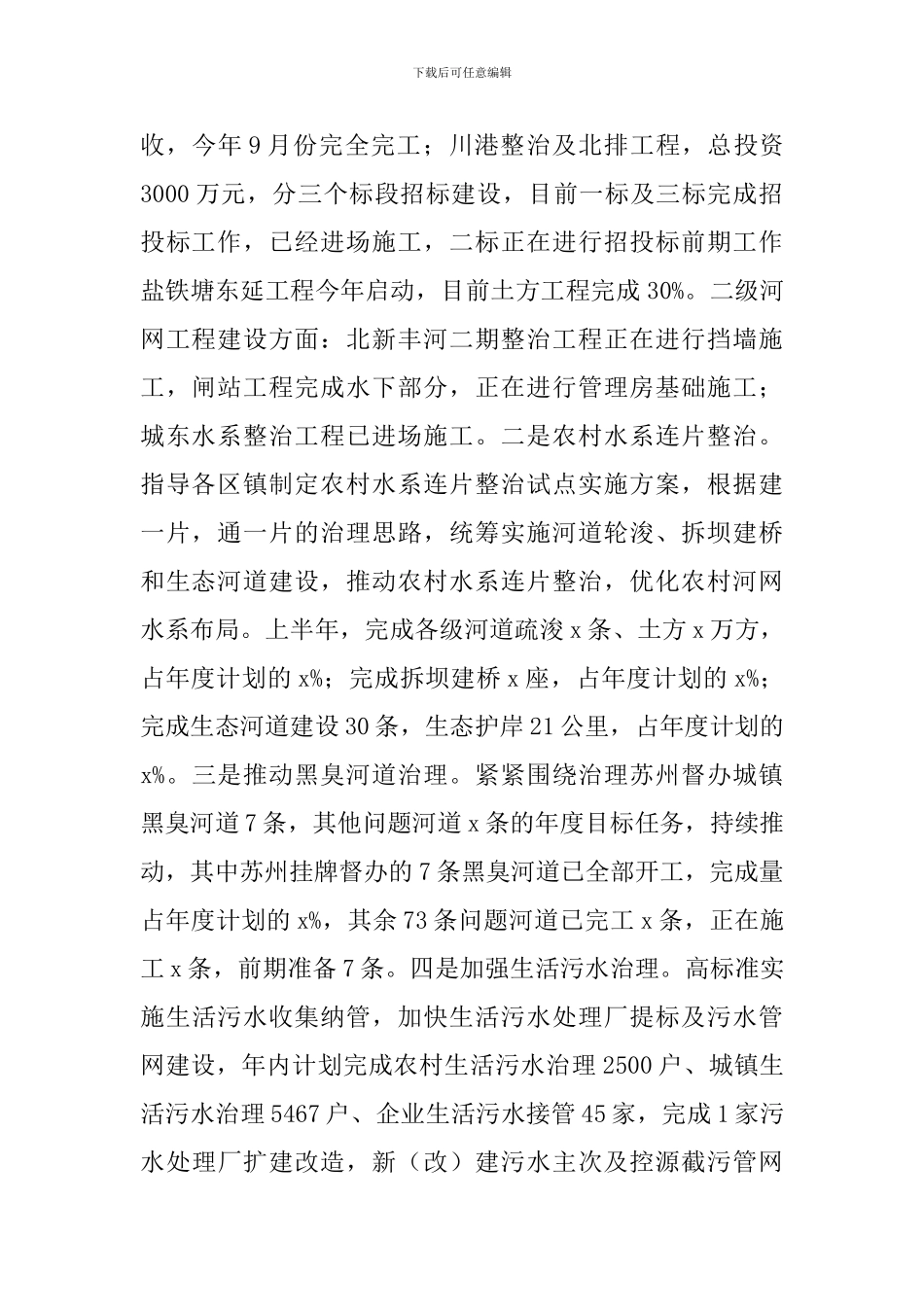 某某水利局2024年上半年工作总结及下半年工作打算范文_第2页