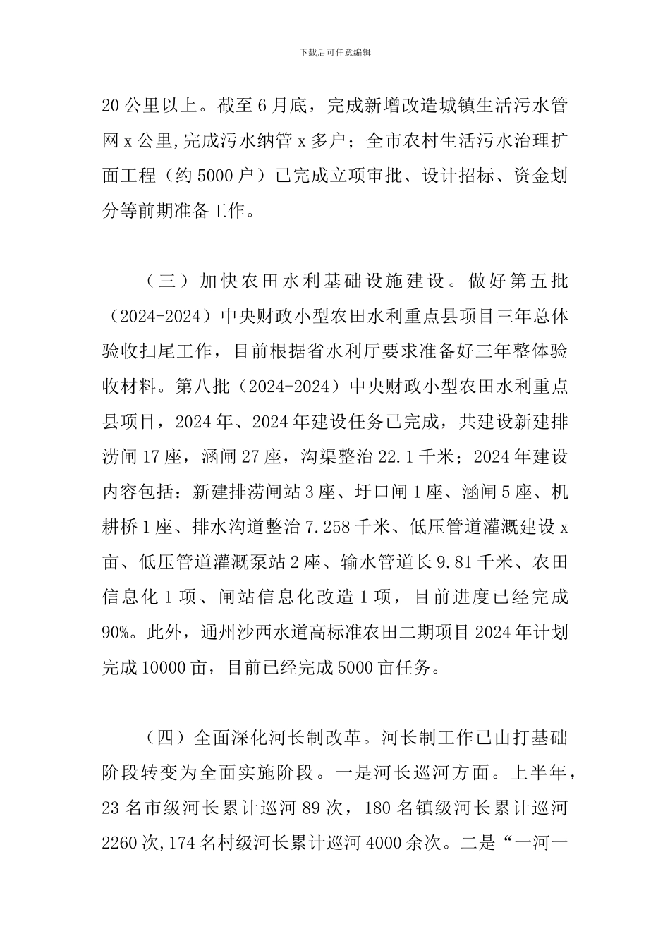 某某水利局2024年上半年工作总结及下半年工作打算范文_第3页