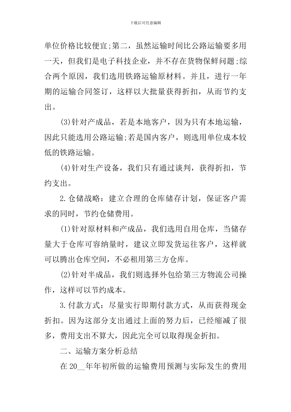 物流专员工作个人心得感悟5篇_第2页