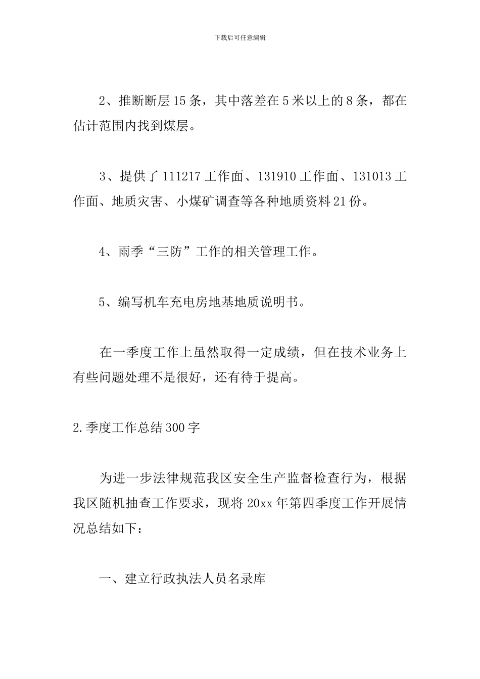 季度工作总结300字_第2页