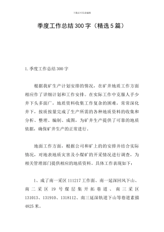 季度工作总结300字