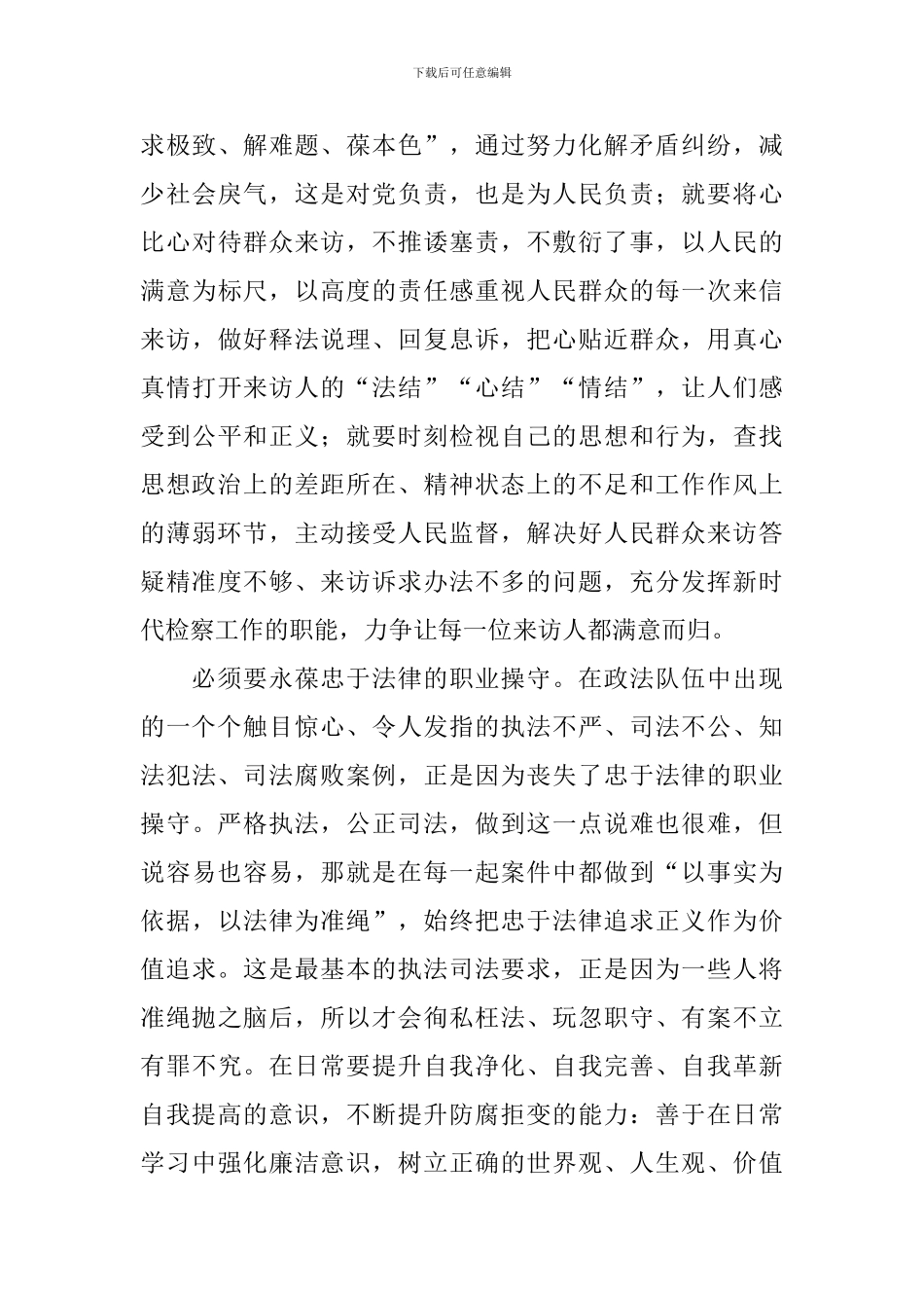 政法队伍教育整顿心得体会【6篇】_第3页