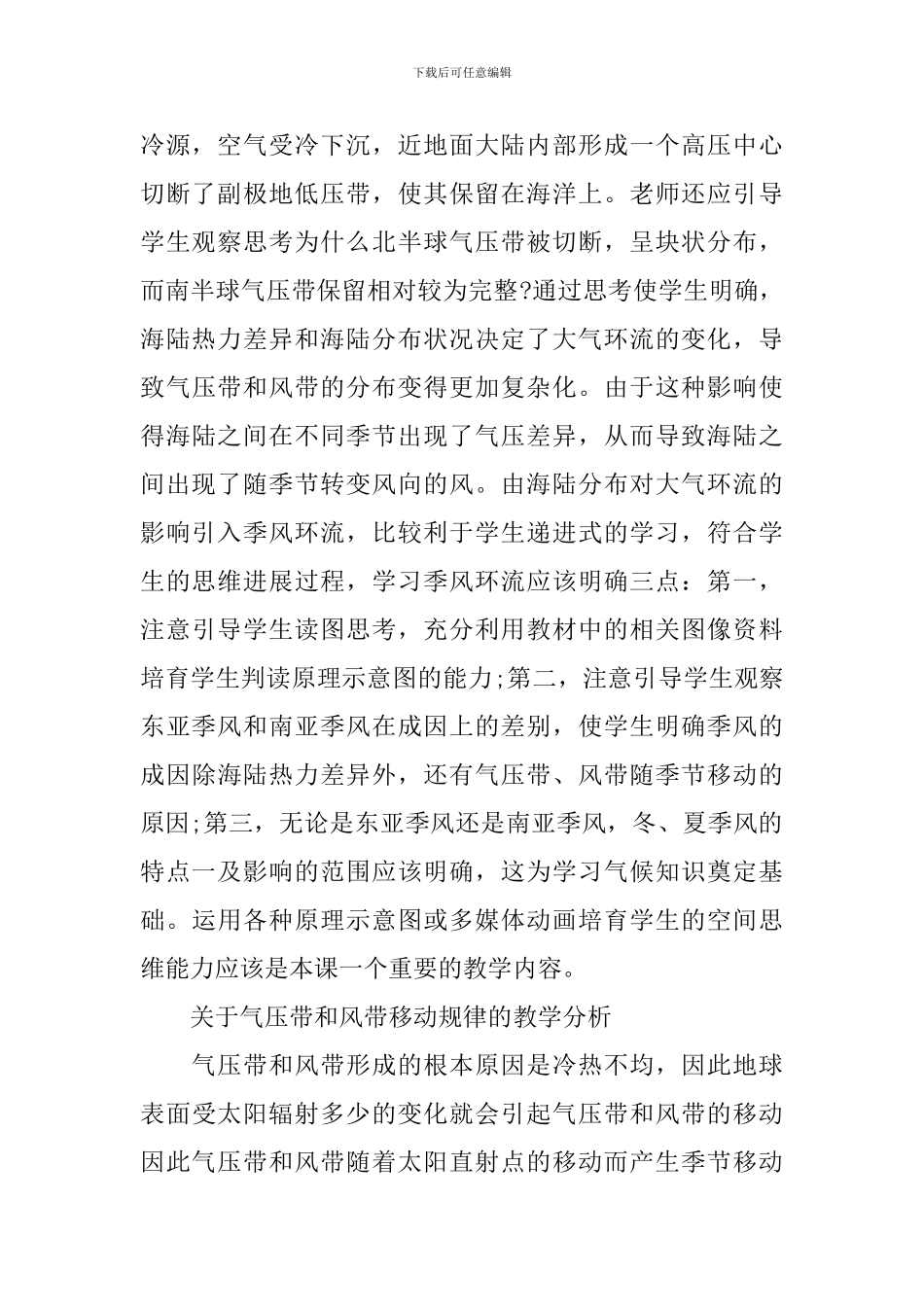 2024高一地理教案中图版_第3页