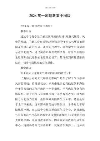 2024高一地理教案中图版