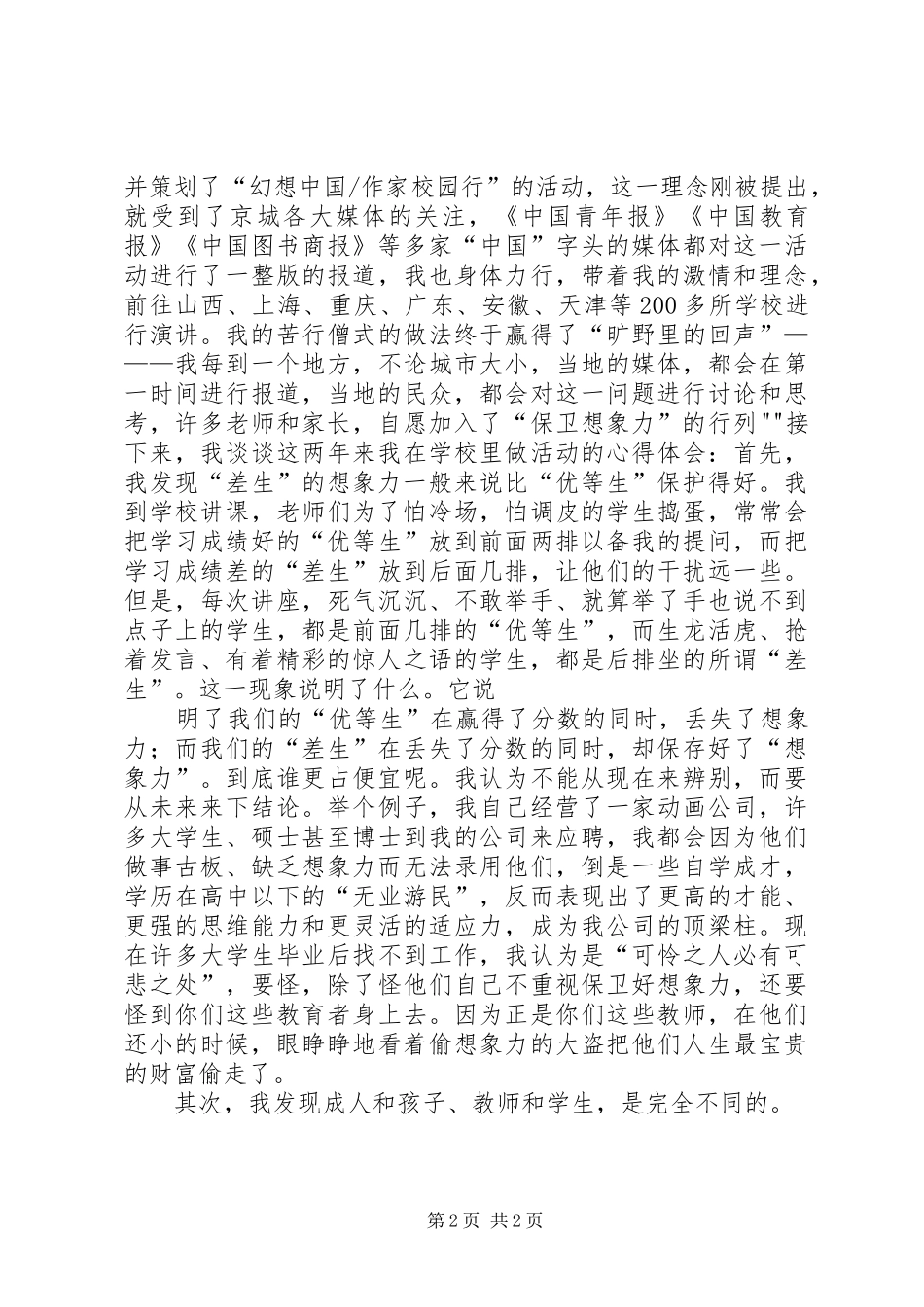 保卫想象力演讲_第2页