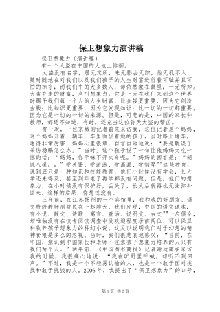 保卫想象力演讲