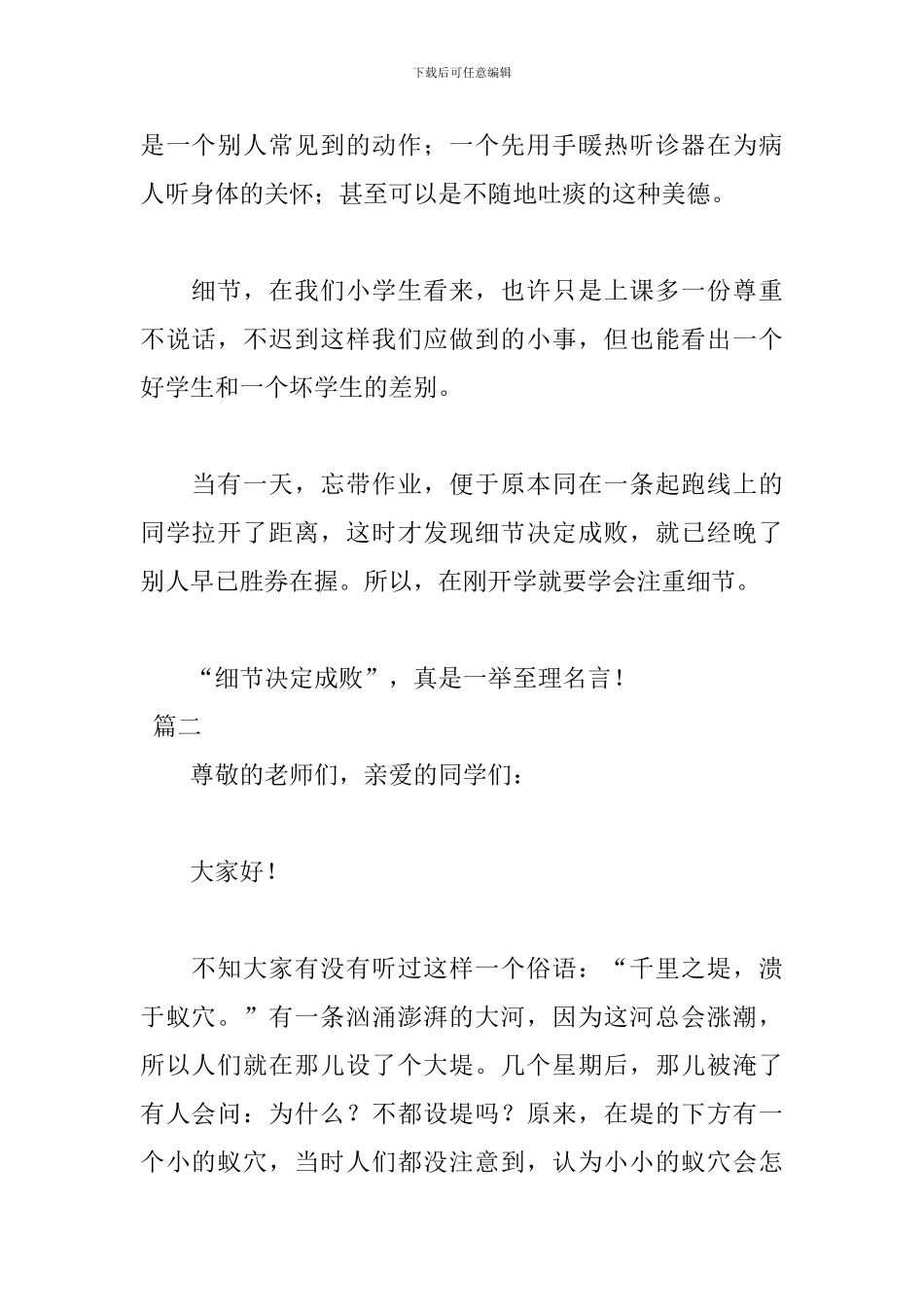 细节决定成败演讲稿范文_第2页