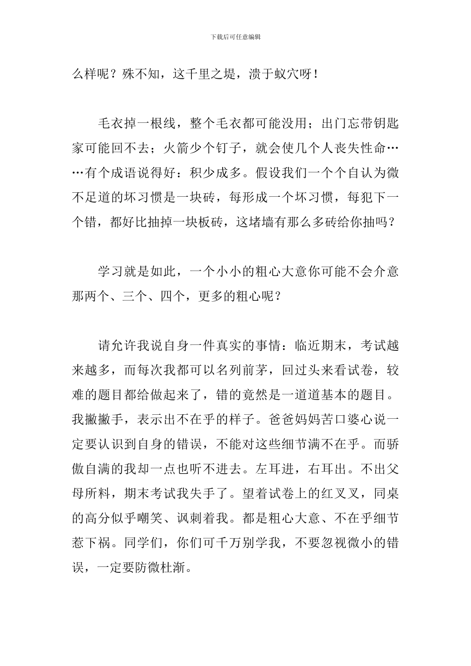 细节决定成败演讲稿范文_第3页