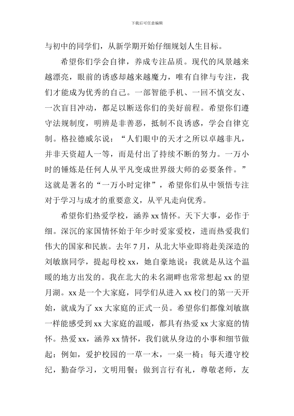 2024年秋季开学典礼致辞_第2页