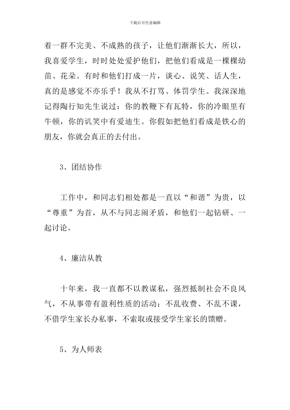 师德师风自查自纠个人报告范文3篇_第2页