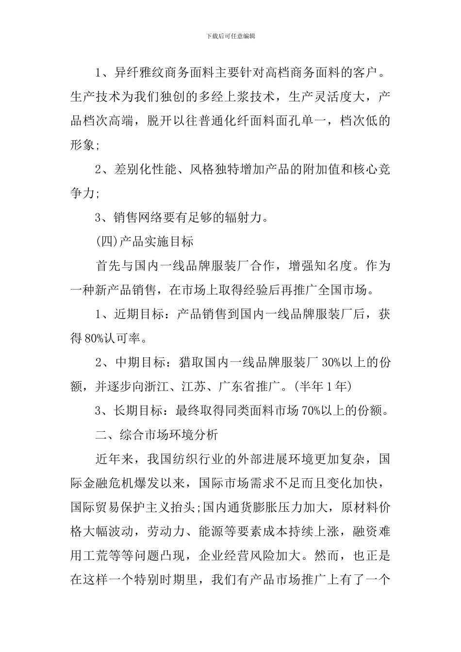 产品推广会的设计方法方案模板_第2页