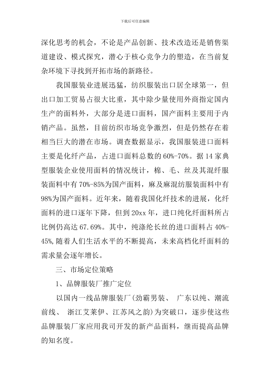 产品推广会的设计方法方案模板_第3页