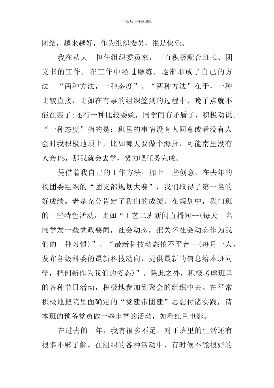 2024年-党支部委员述职报告_第3页