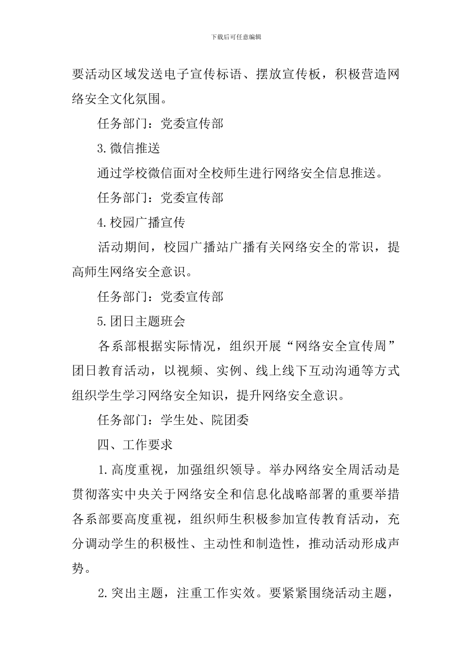 国家网络安全宣传周活动策划书_第2页