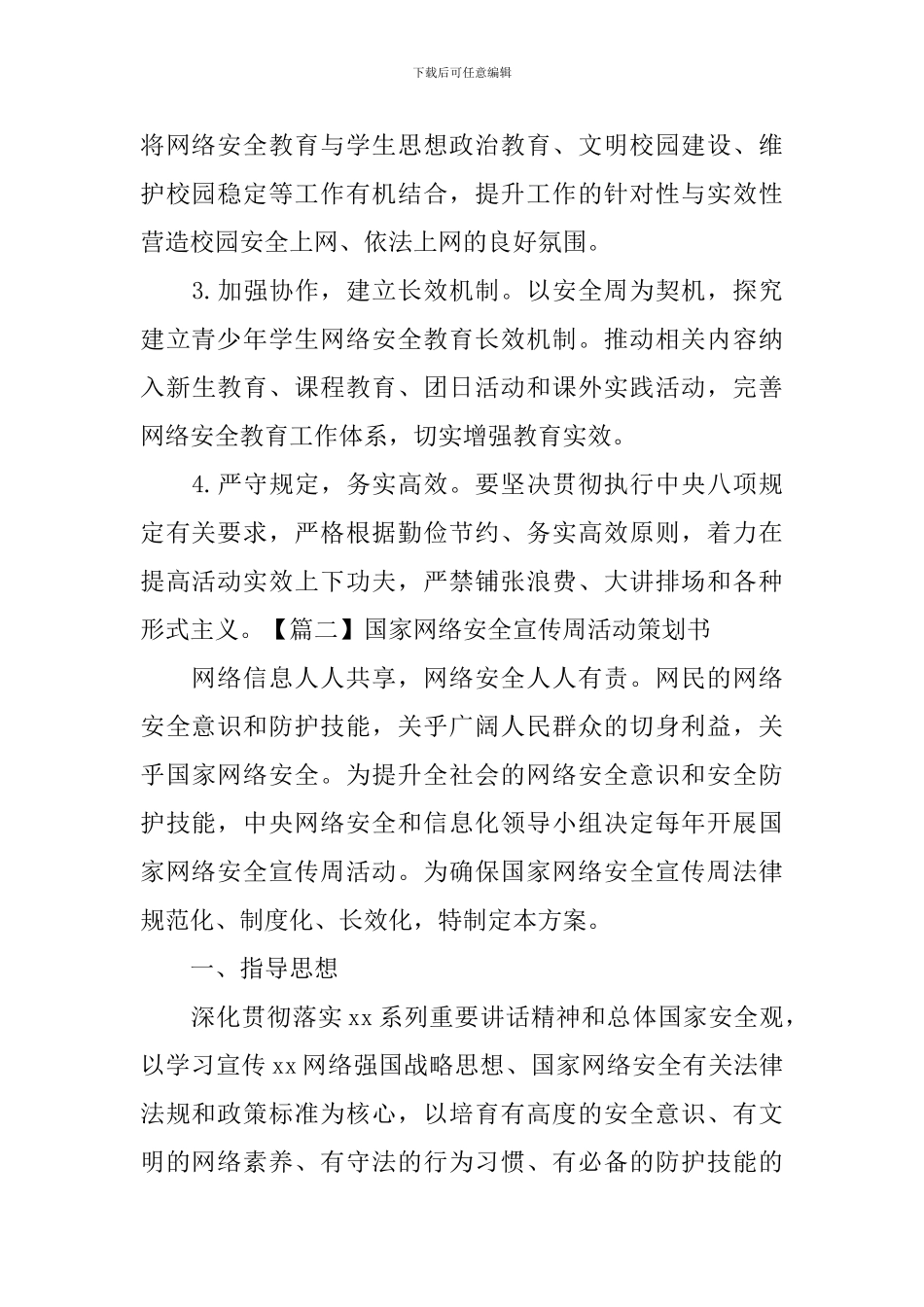 国家网络安全宣传周活动策划书_第3页