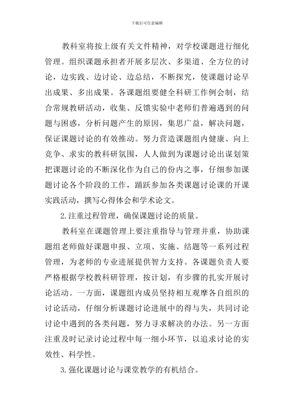 新学年教科室人员的工作计划_第2页