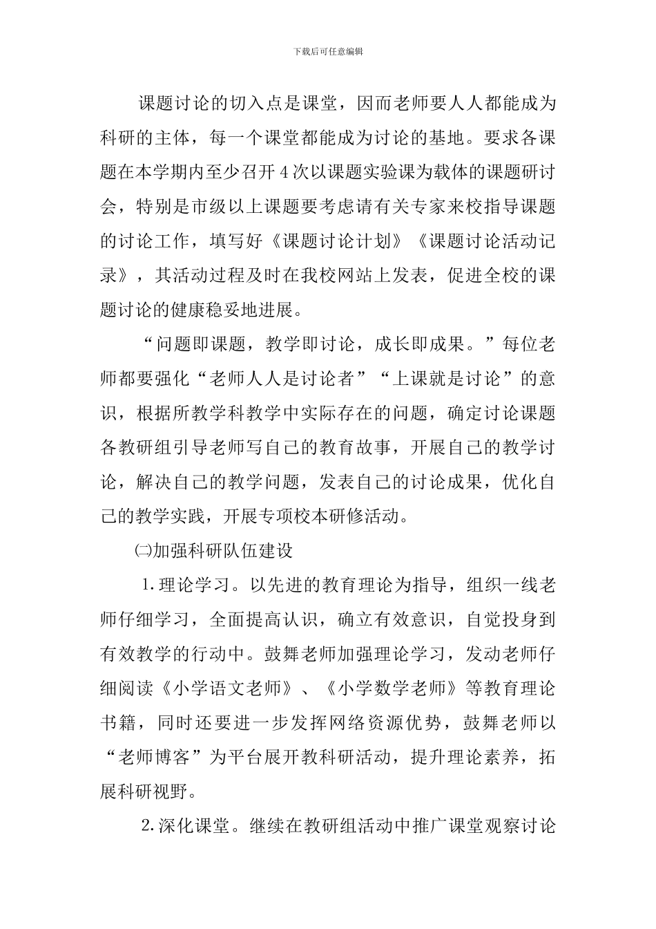 新学年教科室人员的工作计划_第3页