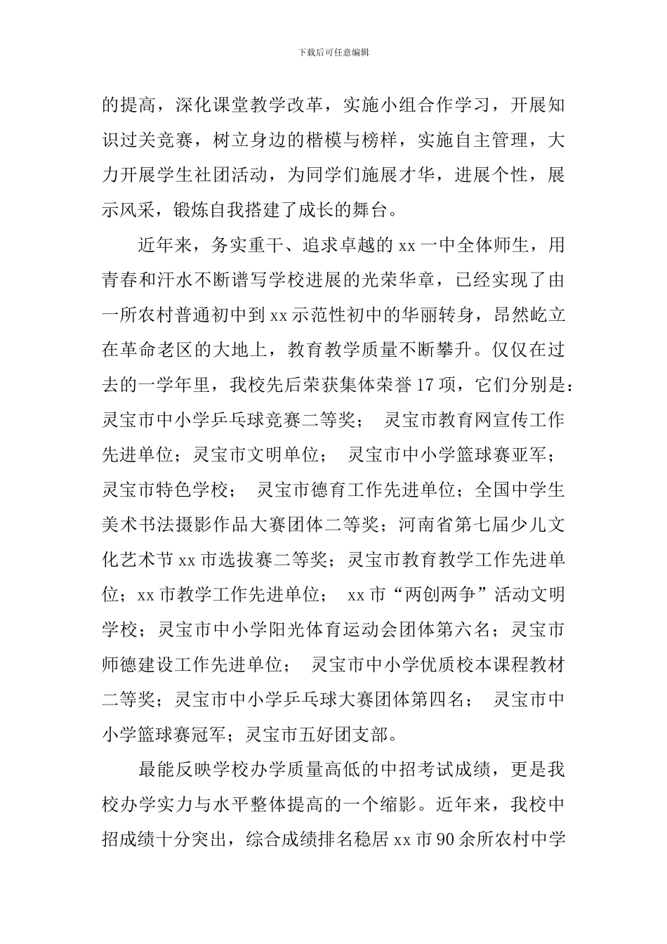 七年级新生入学教育会议上的讲话稿_第2页