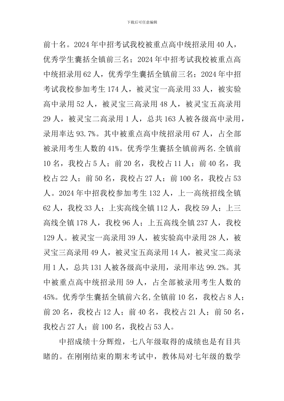 七年级新生入学教育会议上的讲话稿_第3页