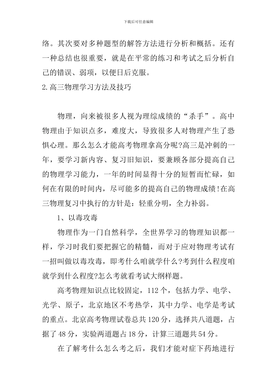 高三物理学习方法及技巧_第2页