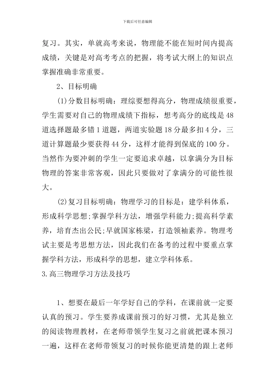 高三物理学习方法及技巧_第3页