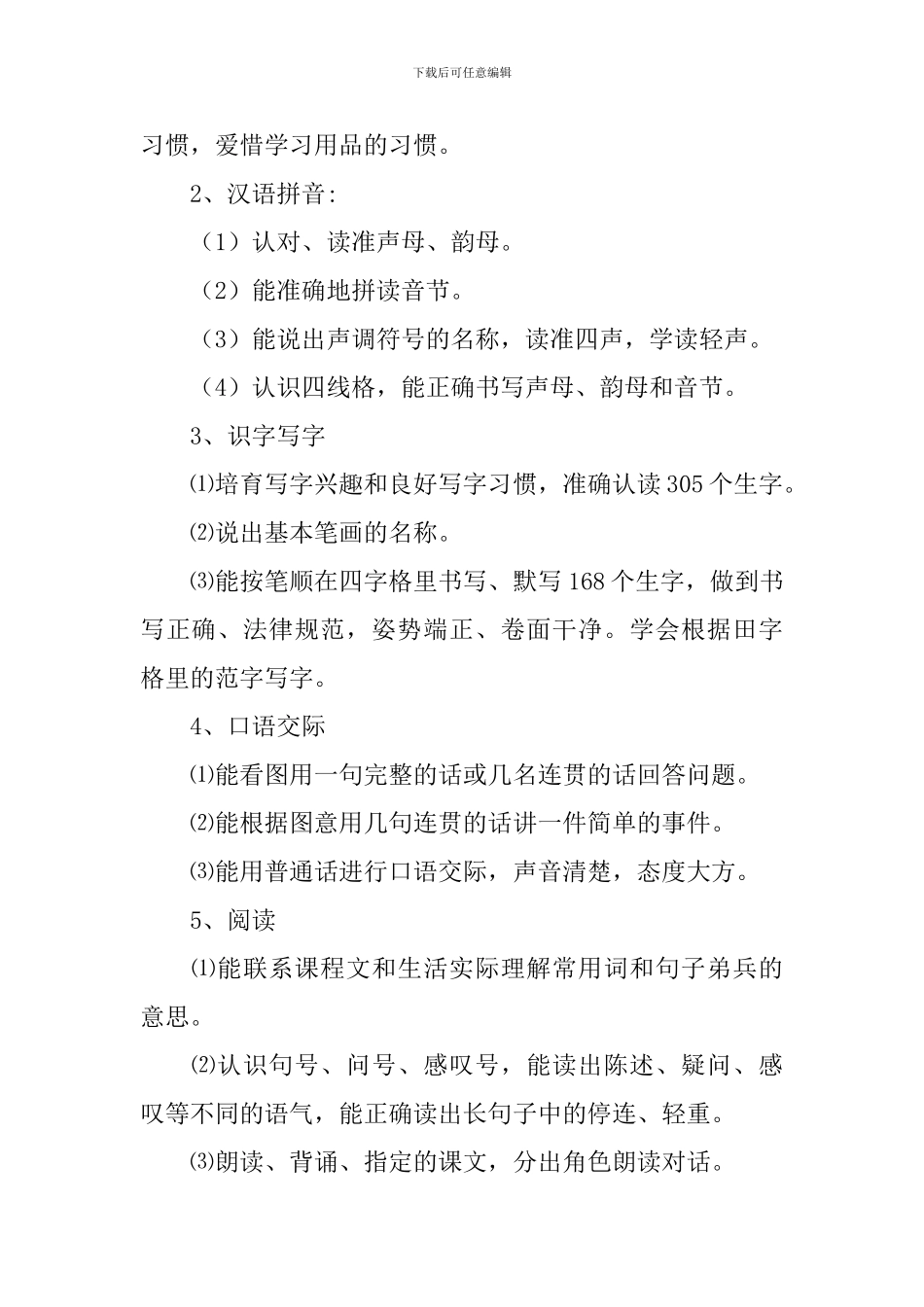 小学语文教师个人工作计划模板_第3页