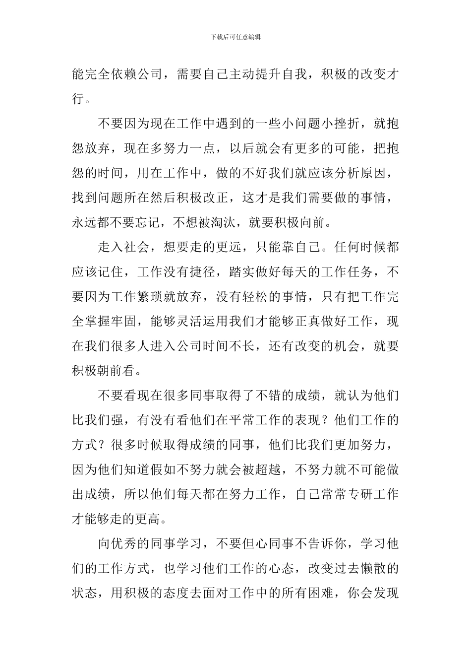 公司先进员工个人演讲稿_第2页