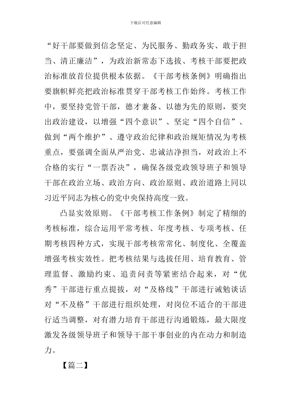《领导干部考核工作条例》短评五篇_第2页
