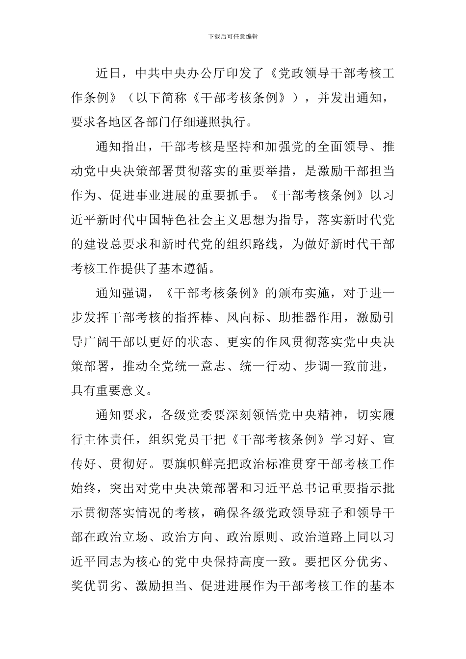 《领导干部考核工作条例》短评五篇_第3页