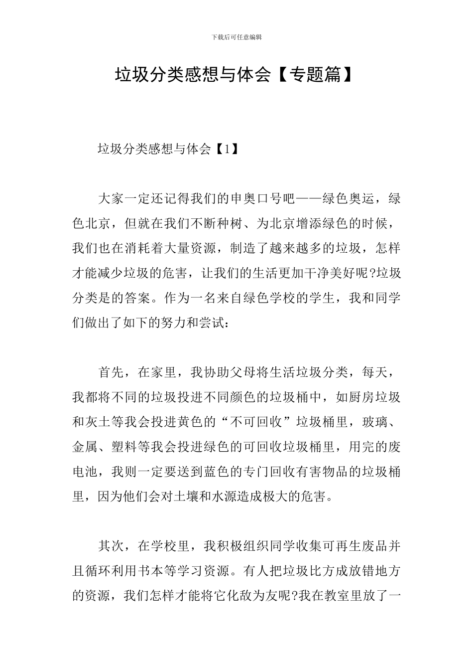 垃圾分类感想与体会_第1页