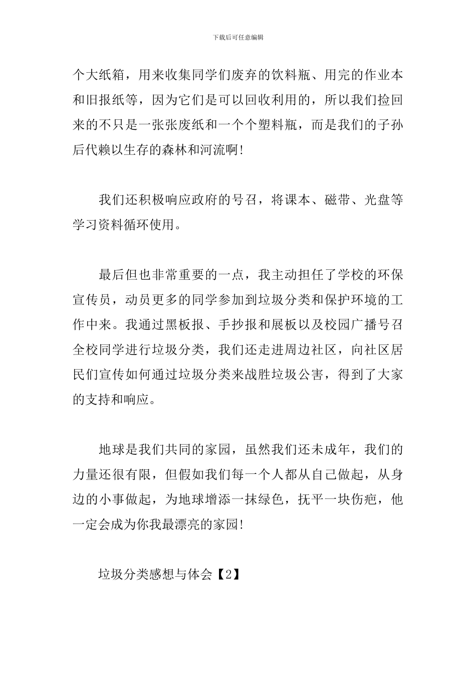 垃圾分类感想与体会_第2页