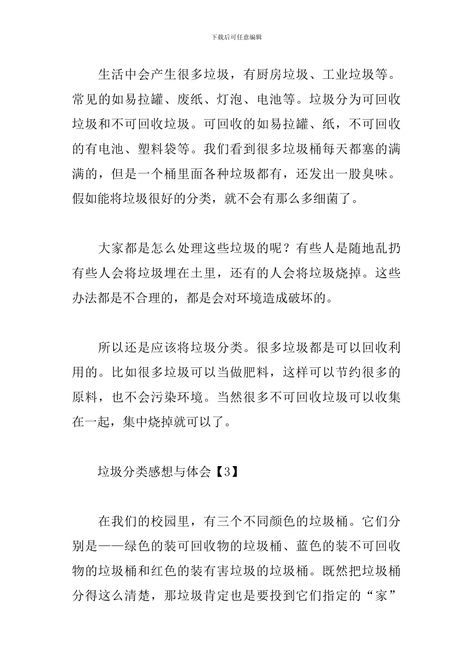 垃圾分类感想与体会_第3页