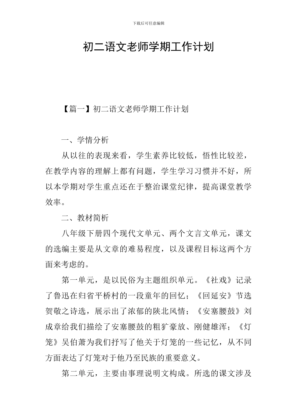 初二语文教师学期工作计划_第1页