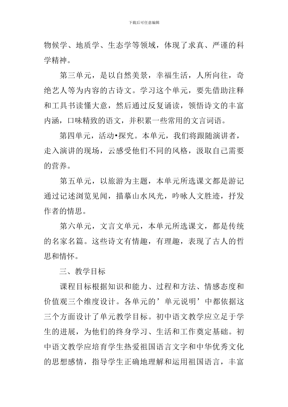 初二语文教师学期工作计划_第2页