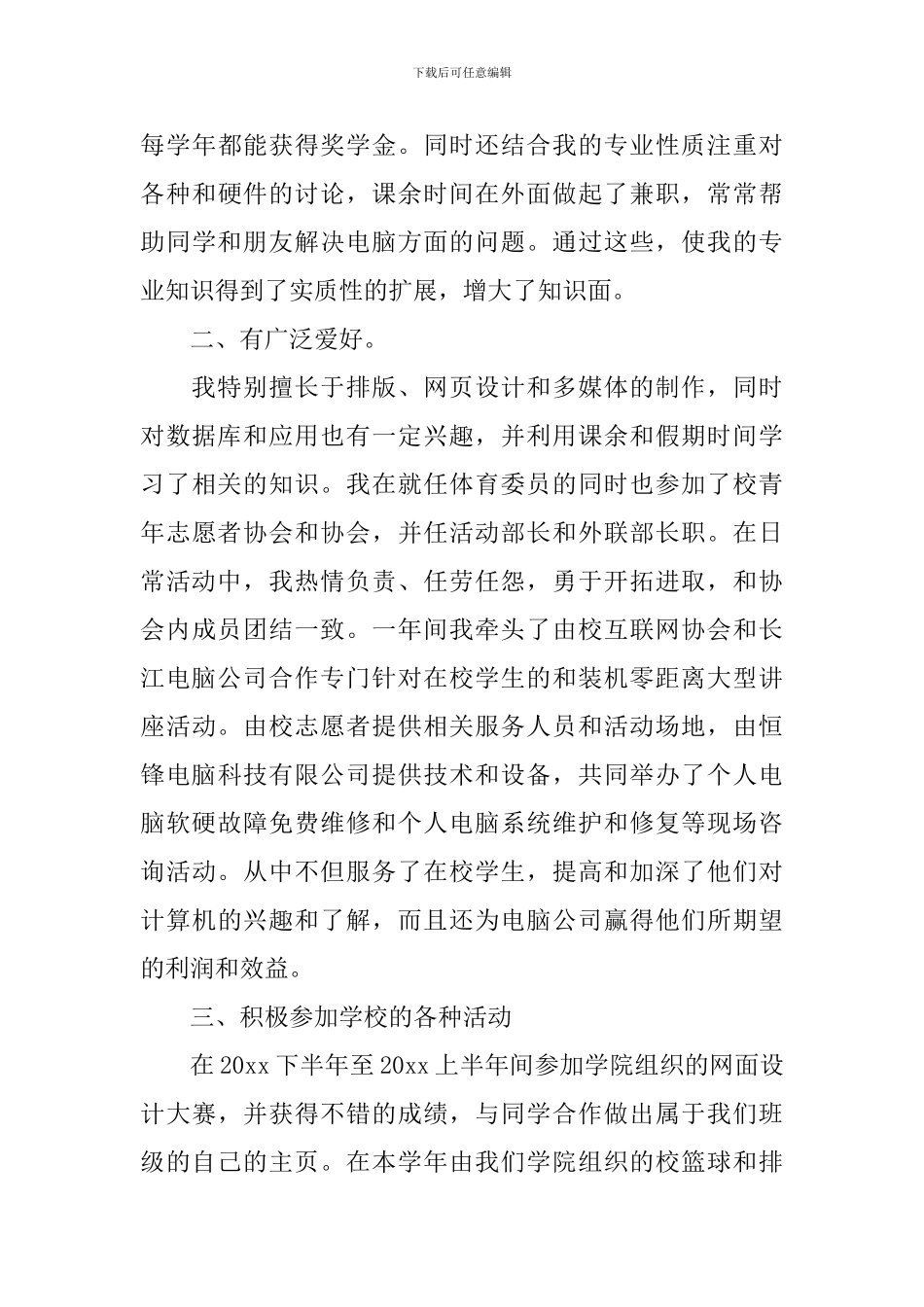 学校自我鉴定九篇_第3页