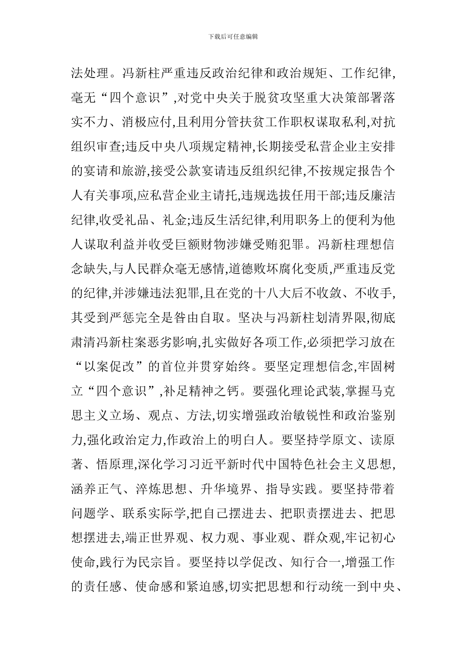 粮食局开展冯新柱案“以案促改”工作专项活动实施方案_第2页