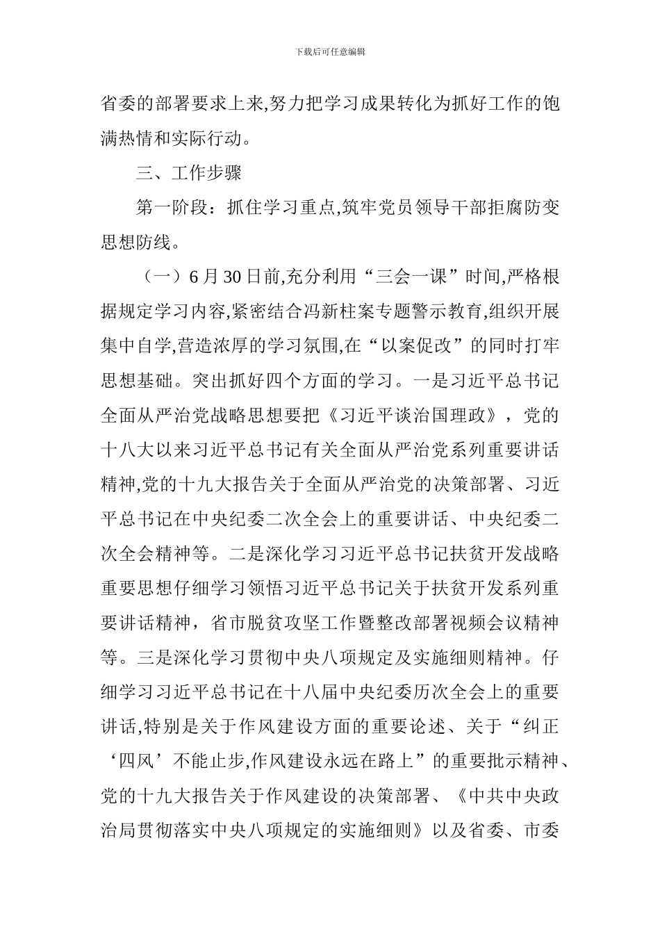 粮食局开展冯新柱案“以案促改”工作专项活动实施方案_第3页