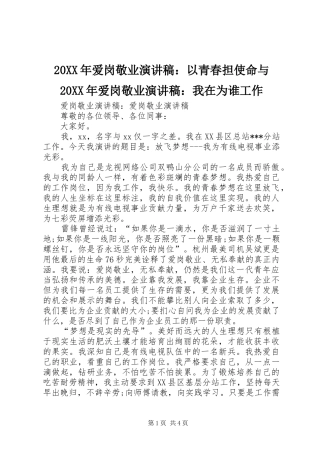20XX年爱岗敬业演讲：以青春担使命与20XX年爱岗敬业演讲：我在为谁工作(4)