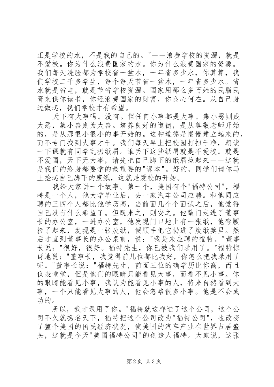 宏扬“五四”精神演讲范文_第2页