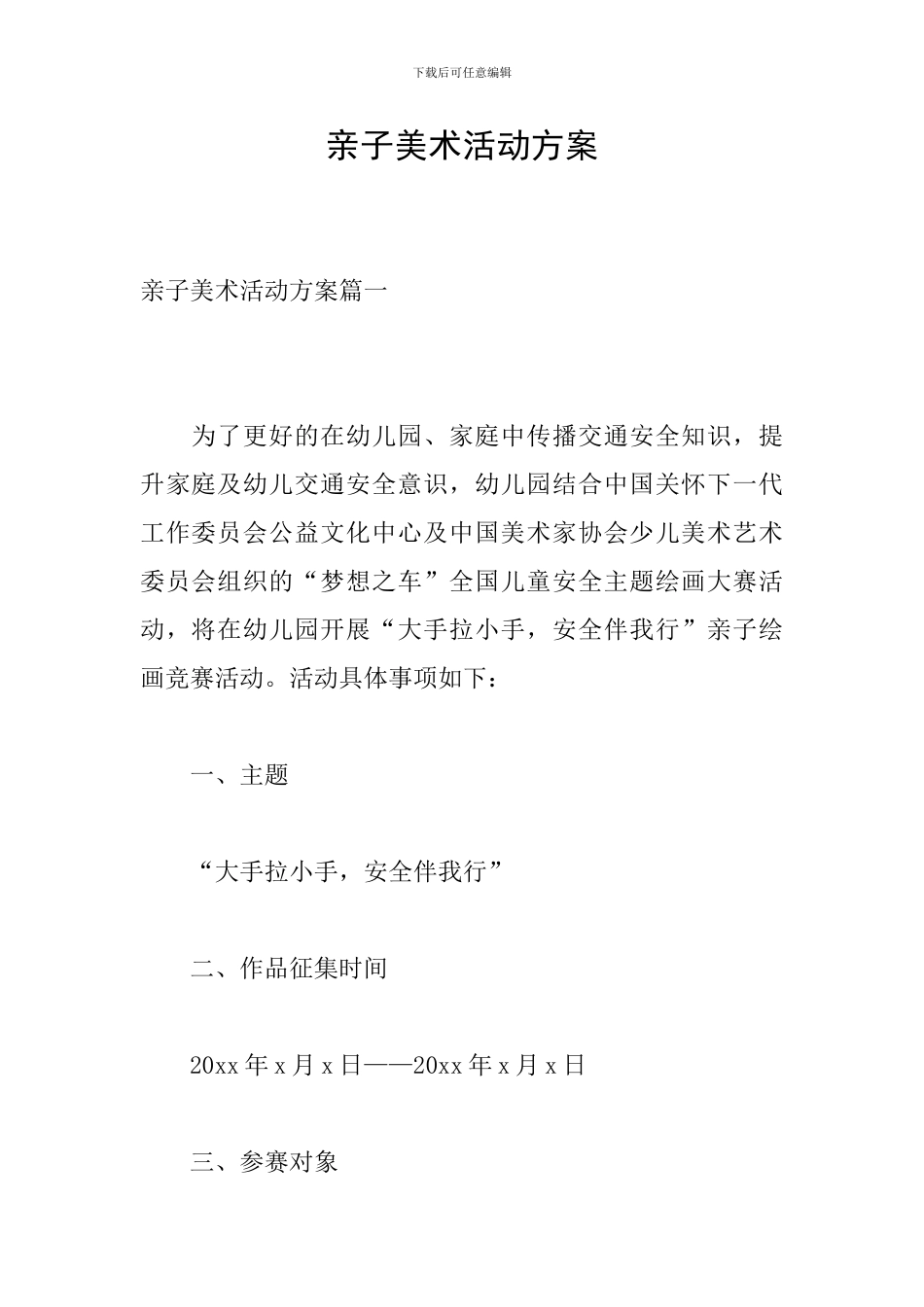 亲子美术活动方案_第1页