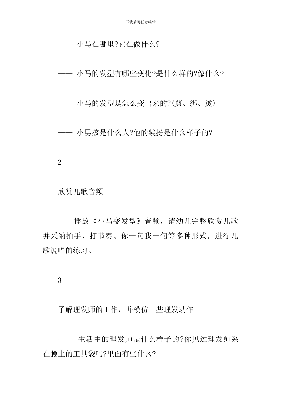 幼儿园中班语言社会-《小马变发型》教案_第2页