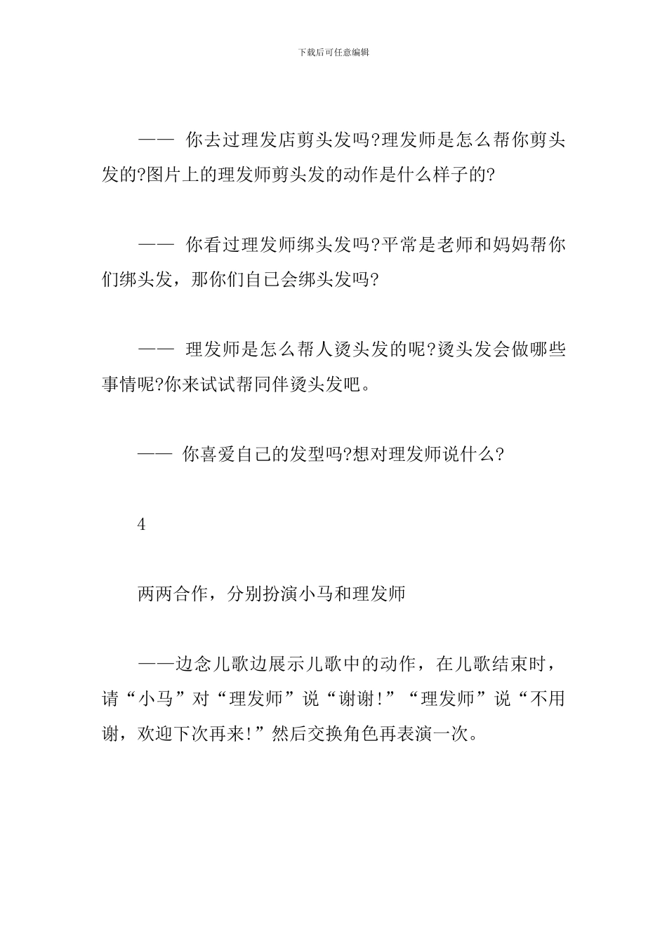 幼儿园中班语言社会-《小马变发型》教案_第3页