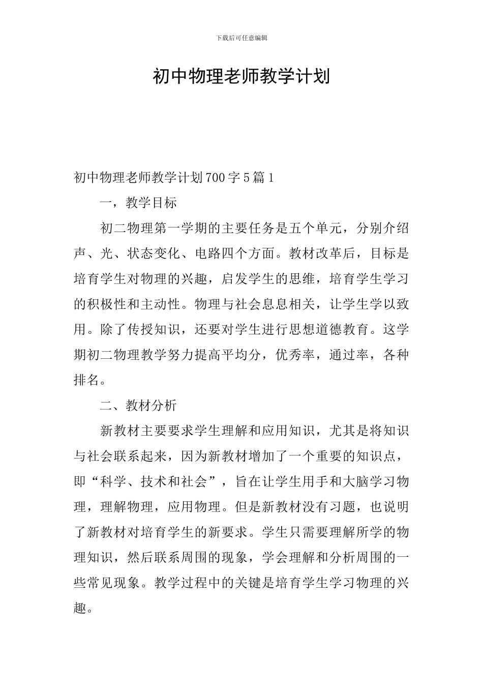 初中物理教师教学计划_第1页